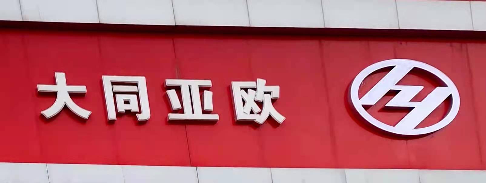 ��ͬ��ƽ�ǅ^(q��)���ɿƼ�����؟�ι�˾����I(y��)��־